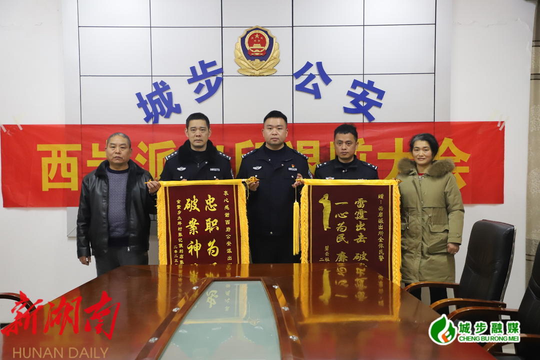 西岩派出所退赃行动暖民心_邵阳头条网
